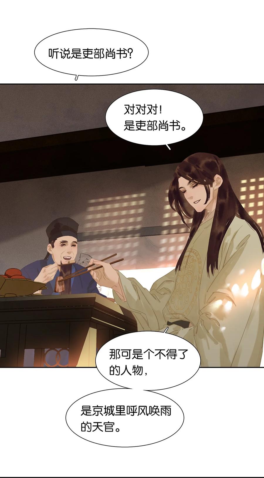 春江花月 - 174 两只狐狸 - 第33张图