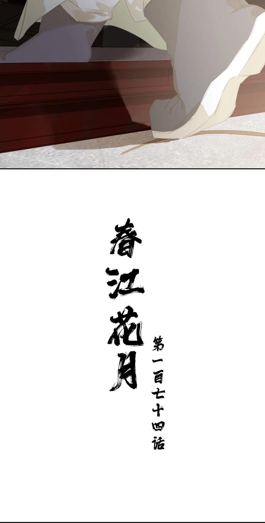 春江花月 - 174 两只狐狸 - 第27张图