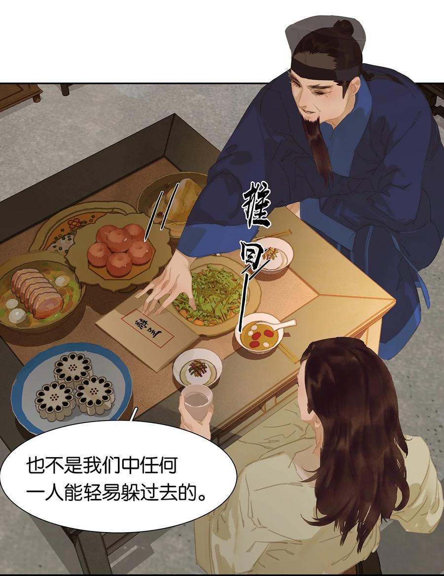 春江花月 - 175 落败 - 第26张图