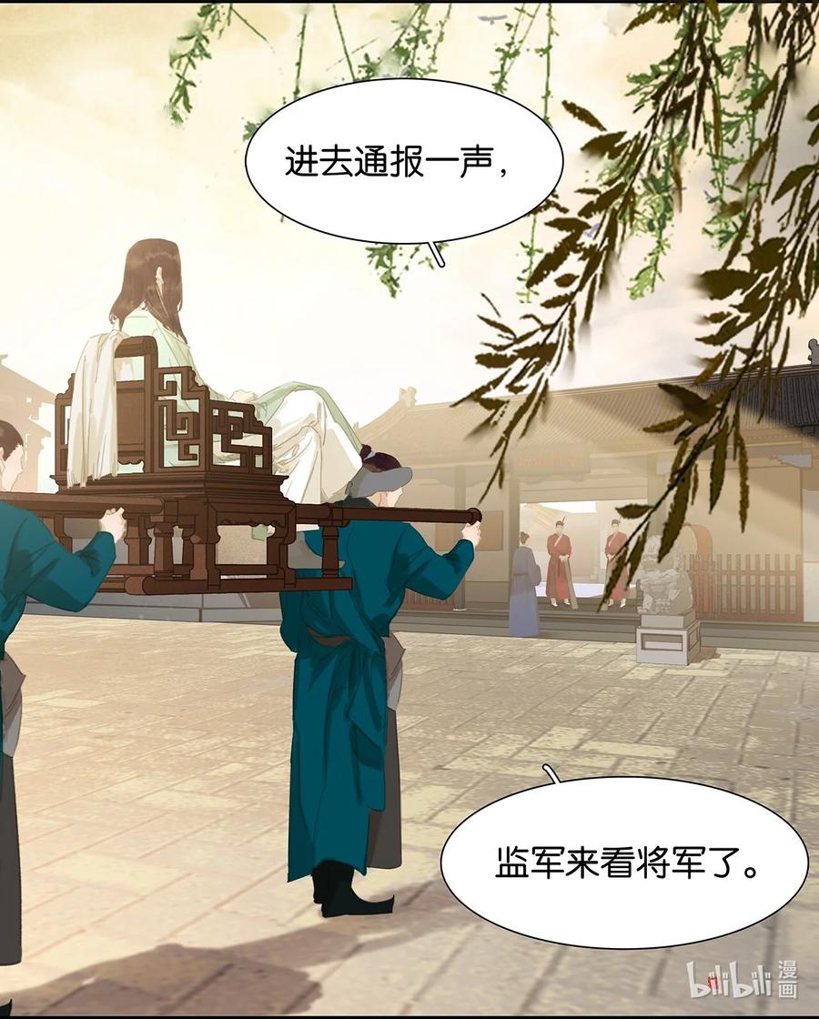 春江花月 - 175 落败 - 第38张图