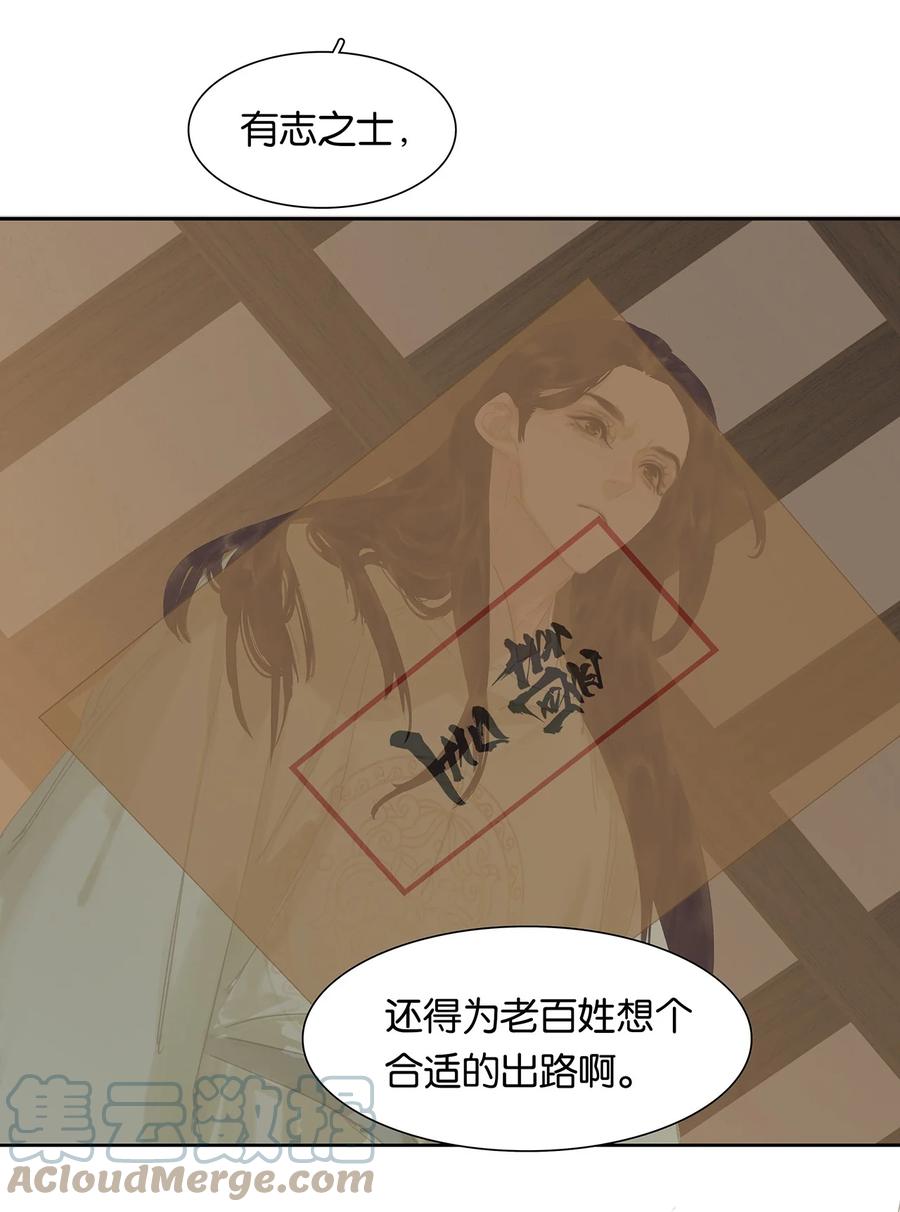 春江花月 - 175 落败 - 第27张图