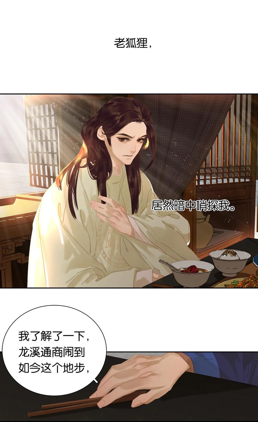 春江花月 - 175 落败 - 第4张图