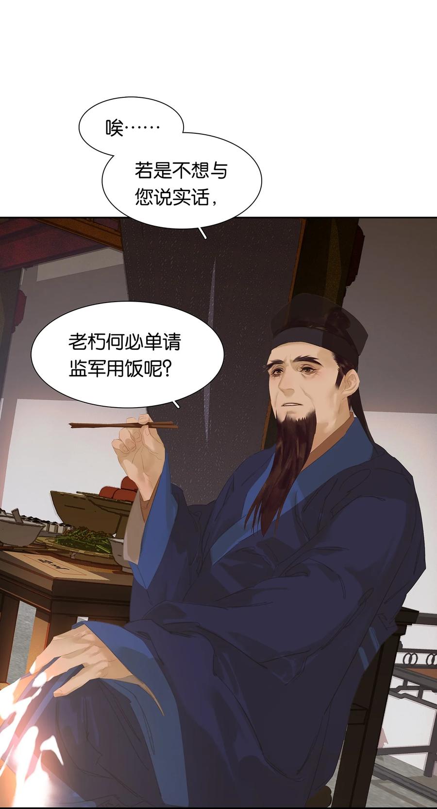 春江花月 - 175 落败 - 第20张图