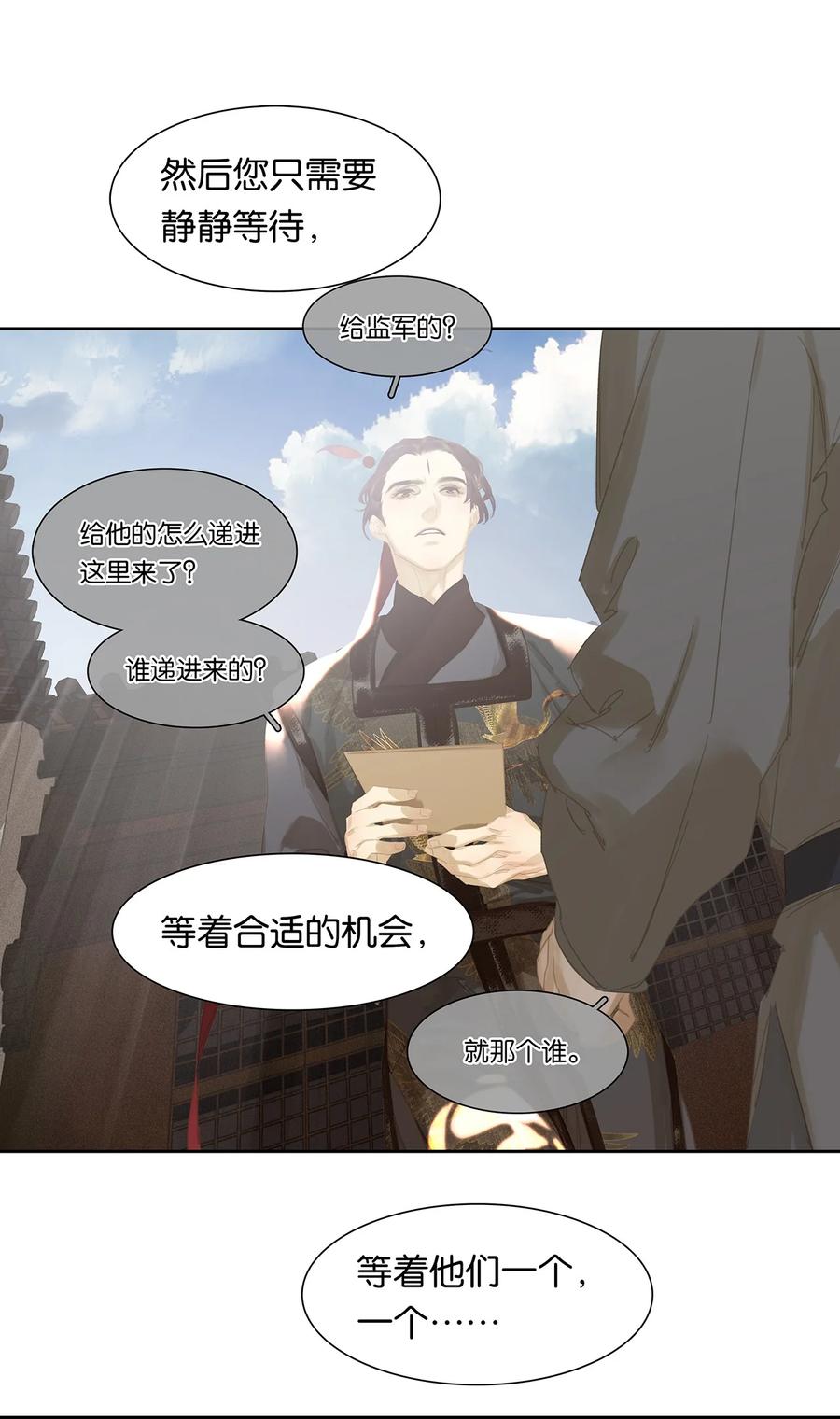 春江花月 - 175 落败 - 第12张图