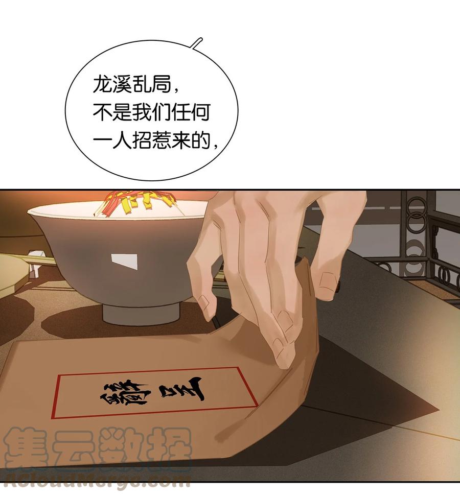 春江花月 - 175 落败 - 第25张图