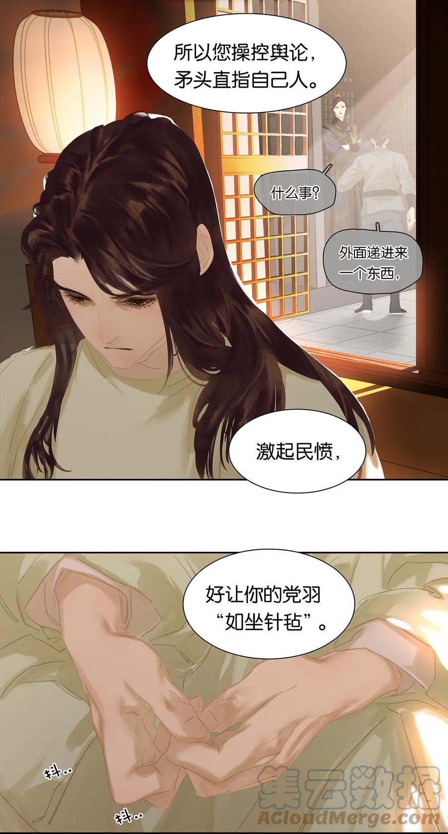 春江花月 - 175 落败 - 第11张图