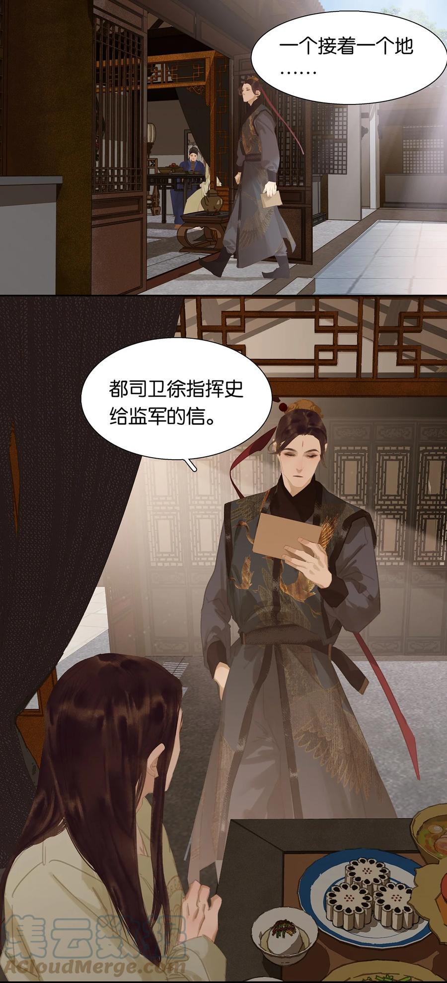 春江花月 - 175 落败 - 第13张图