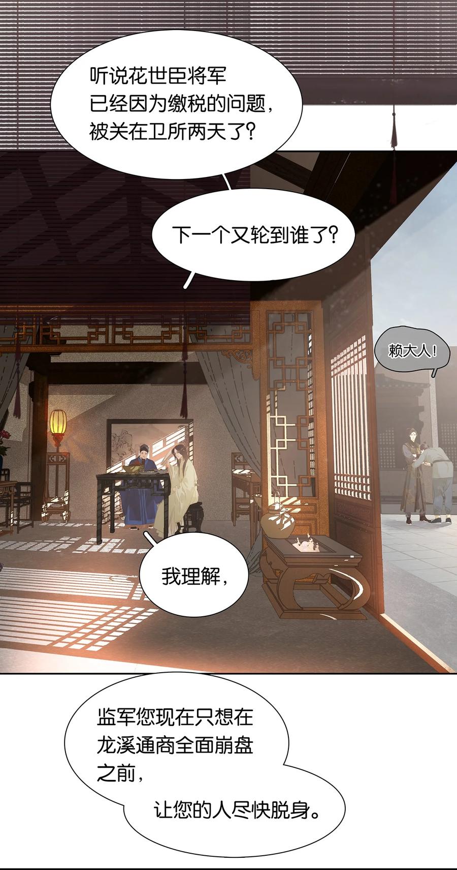 春江花月 - 175 落败 - 第10张图