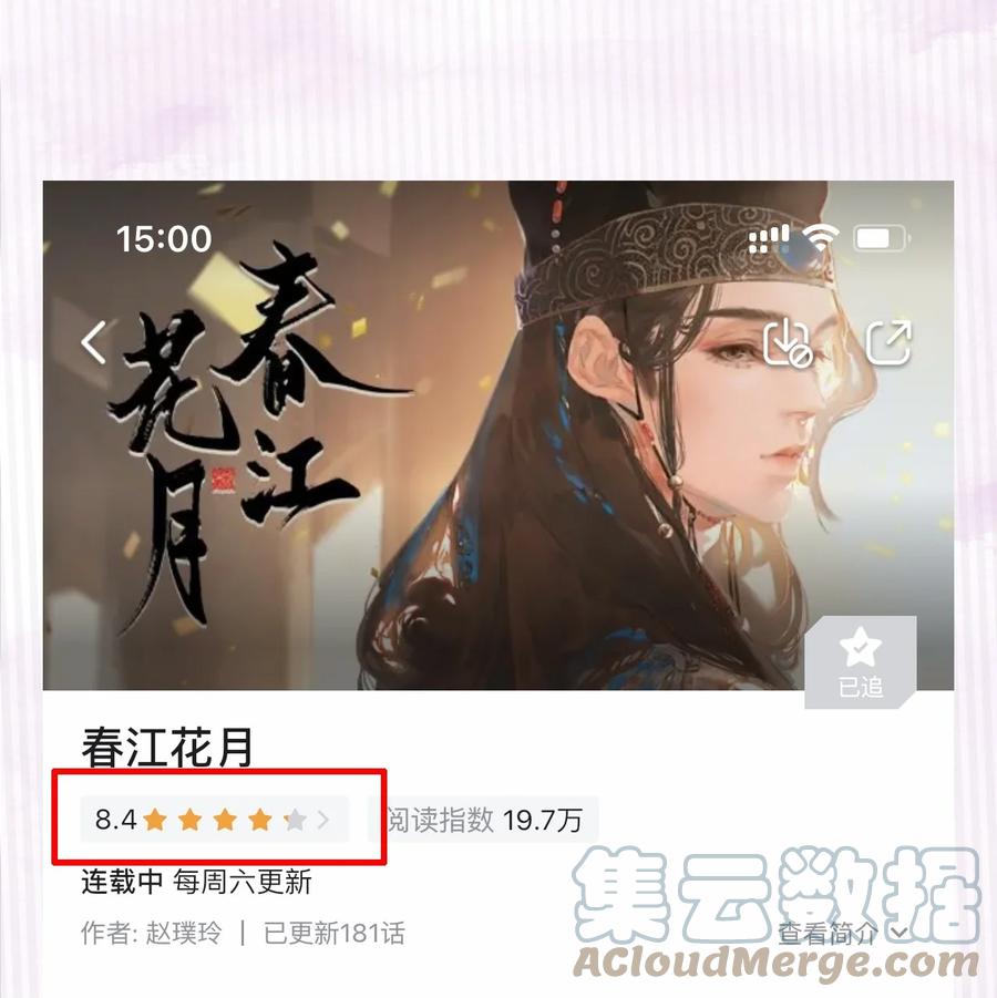 春江花月 - 175 落败 - 第39张图