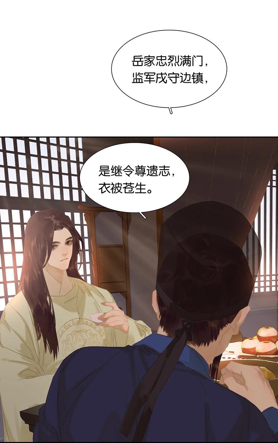 春江花月 - 175 落败 - 第24张图