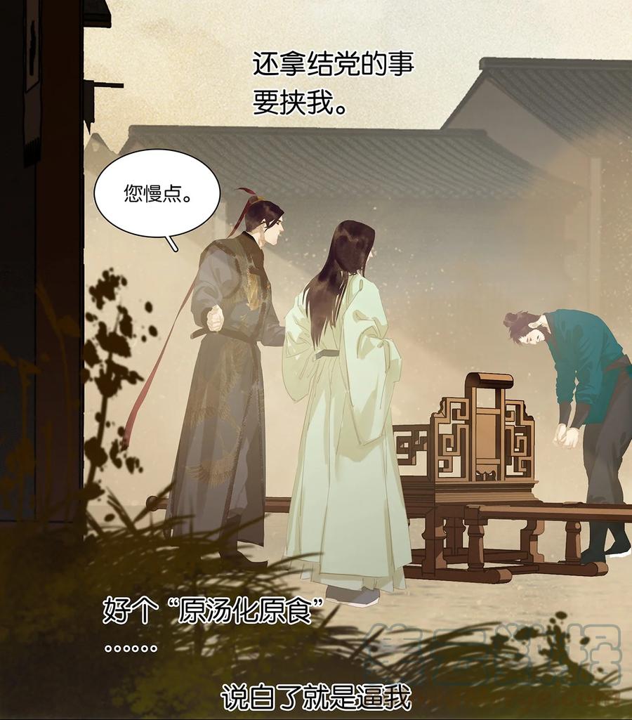 春江花月 - 175 落败 - 第31张图