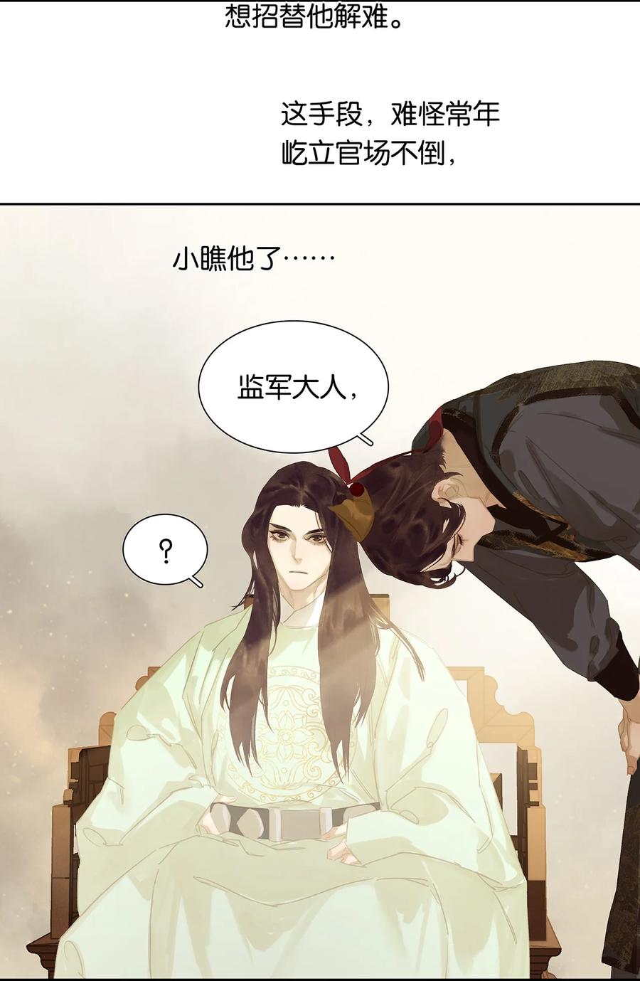 春江花月 - 175 落败 - 第32张图