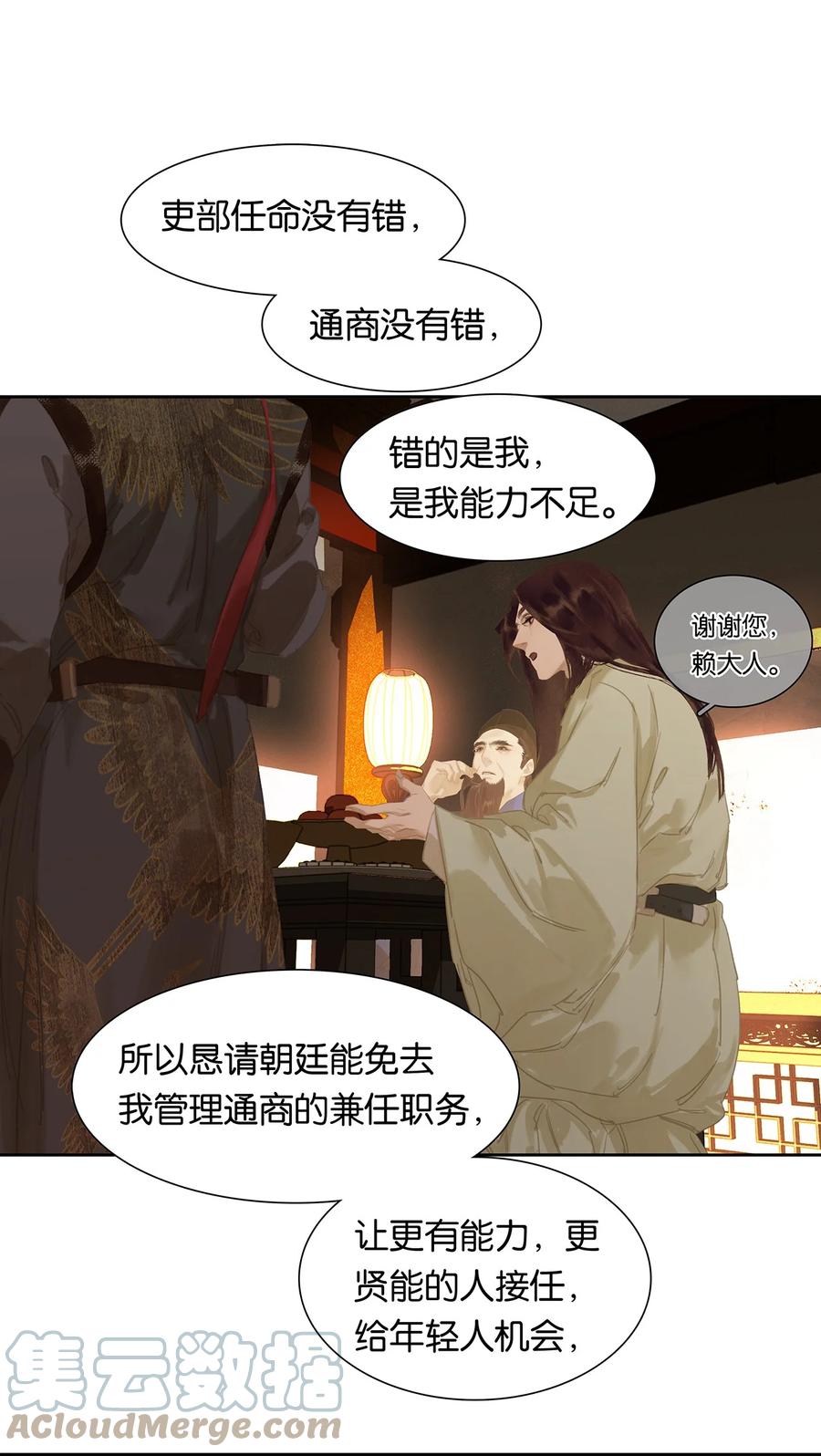 春江花月 - 175 落败 - 第15张图