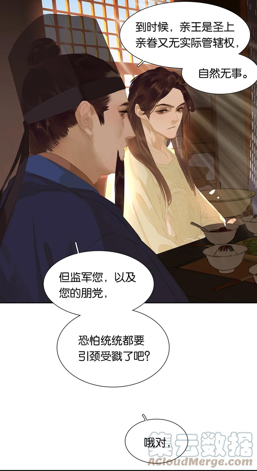春江花月 - 175 落败 - 第7张图