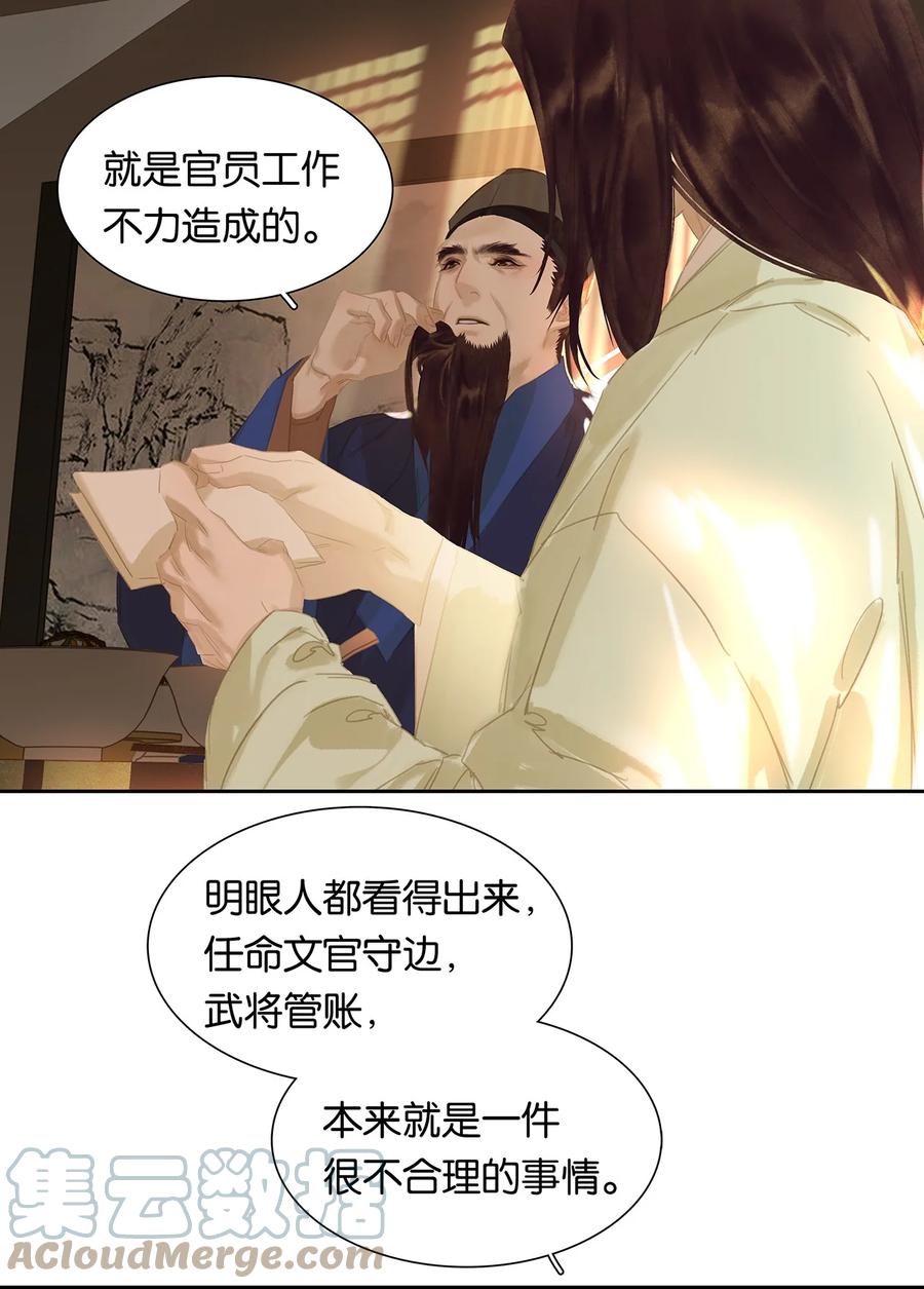 春江花月 - 175 落败 - 第5张图