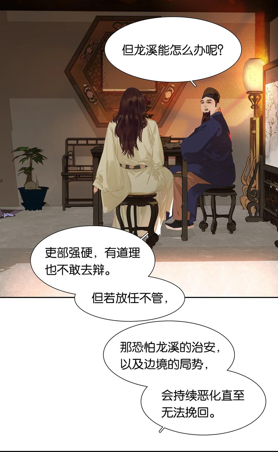 春江花月 - 175 落败 - 第6张图