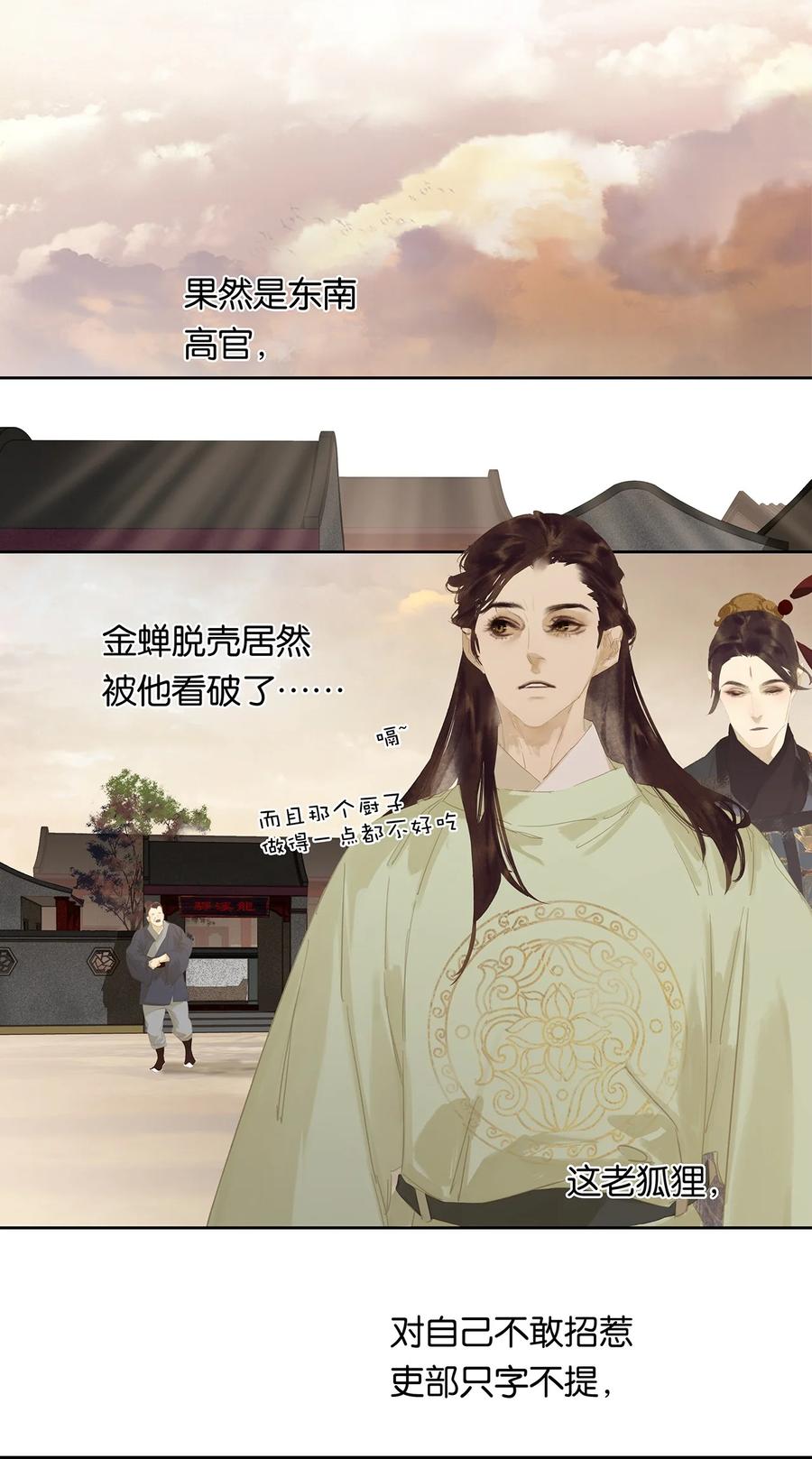 春江花月 - 175 落败 - 第30张图