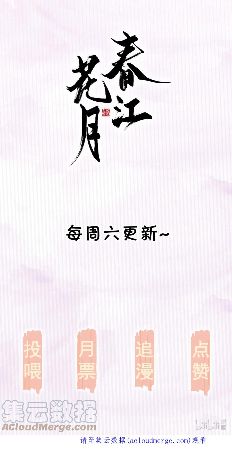 春江花月 - 176 生日快乐 - 第39张图