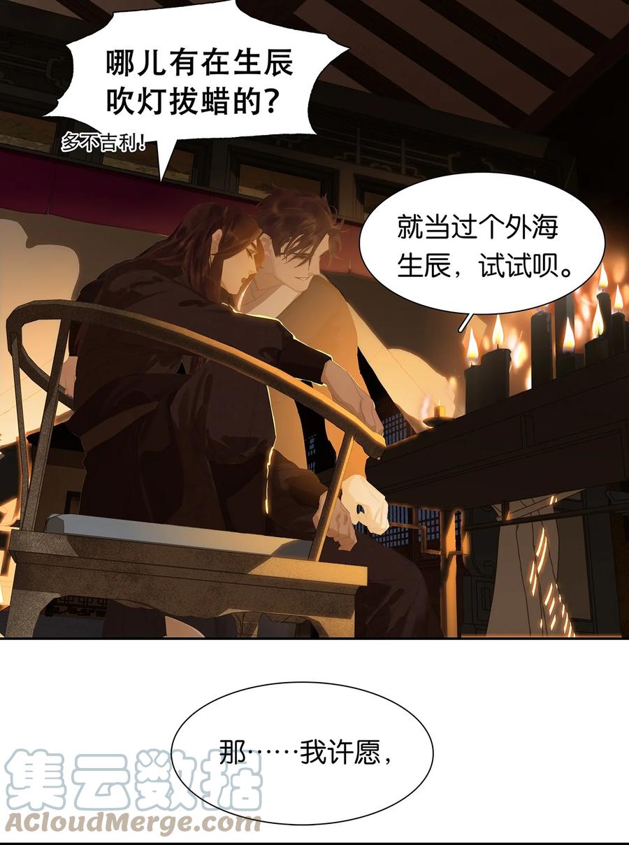 春江花月 - 176 生日快乐 - 第25张图