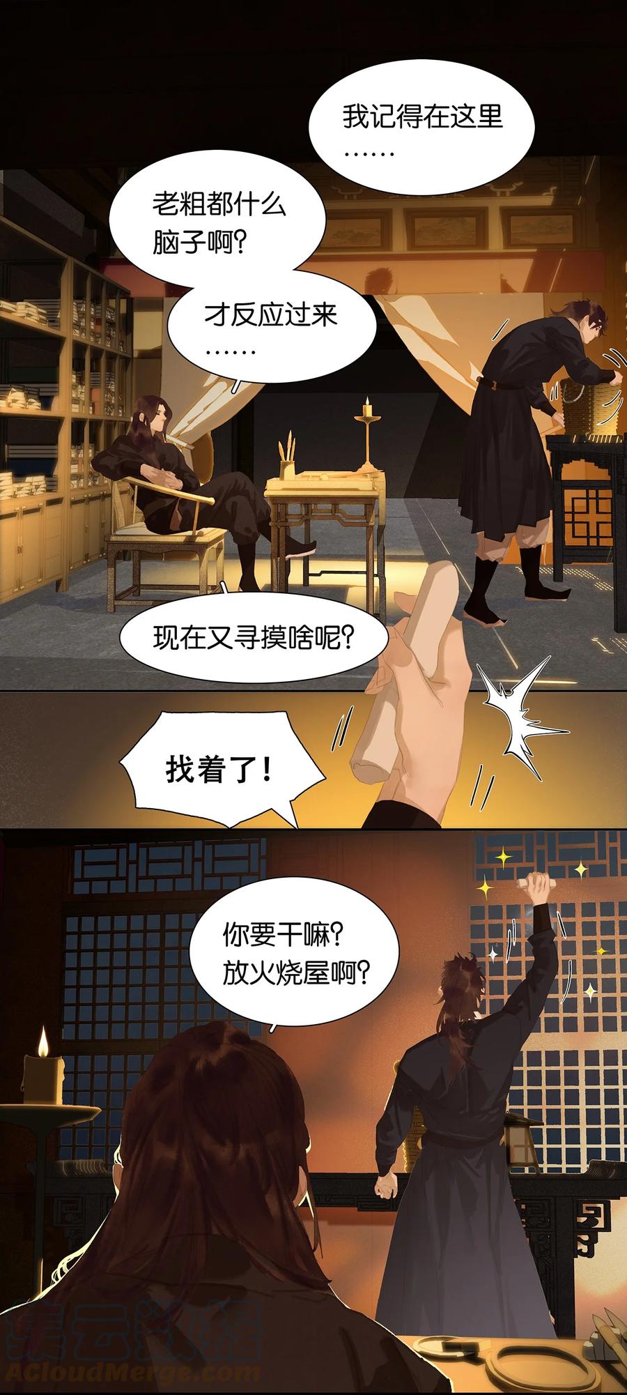 春江花月 - 176 生日快乐 - 第21张图