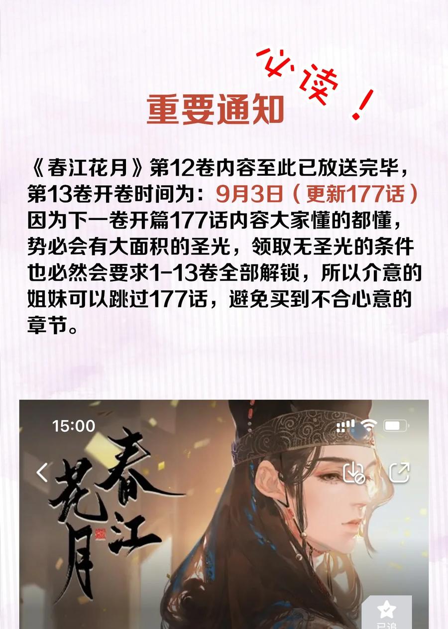 春江花月 - 176 生日快乐 - 第36张图