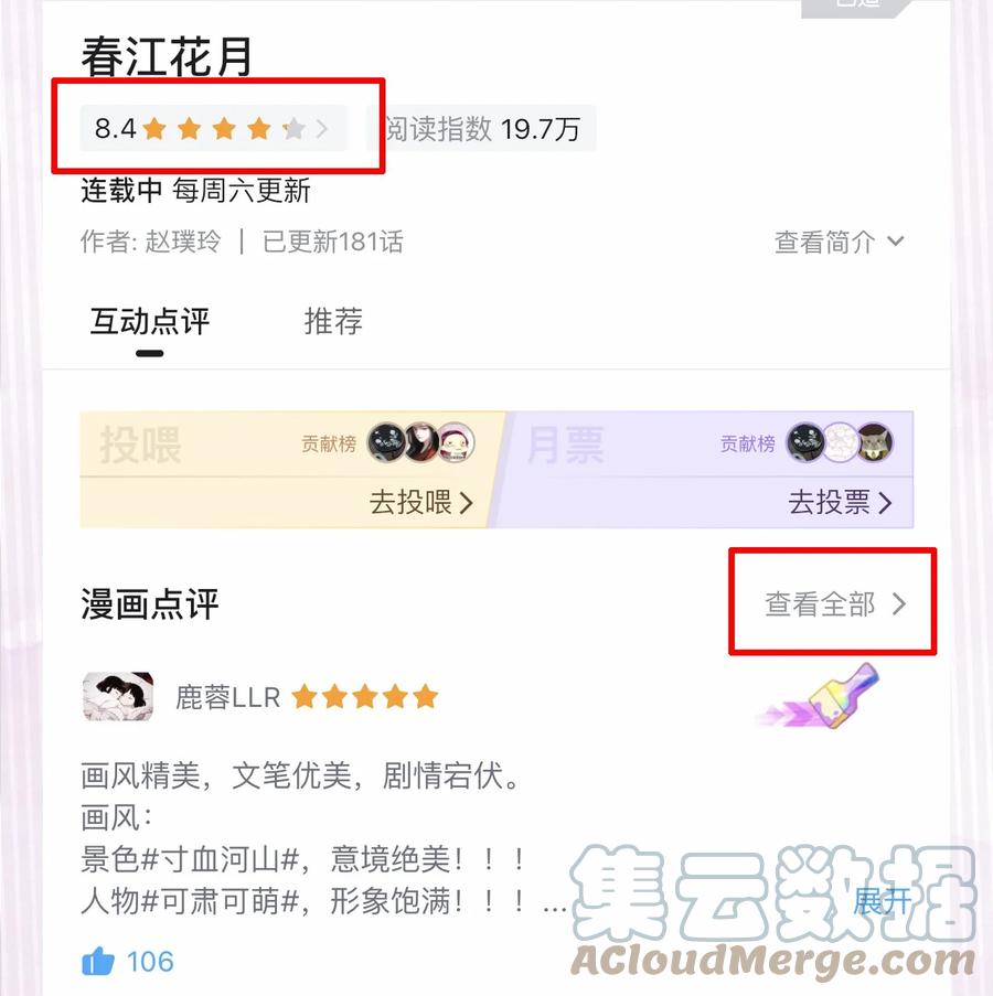 春江花月 - 176 生日快乐 - 第37张图