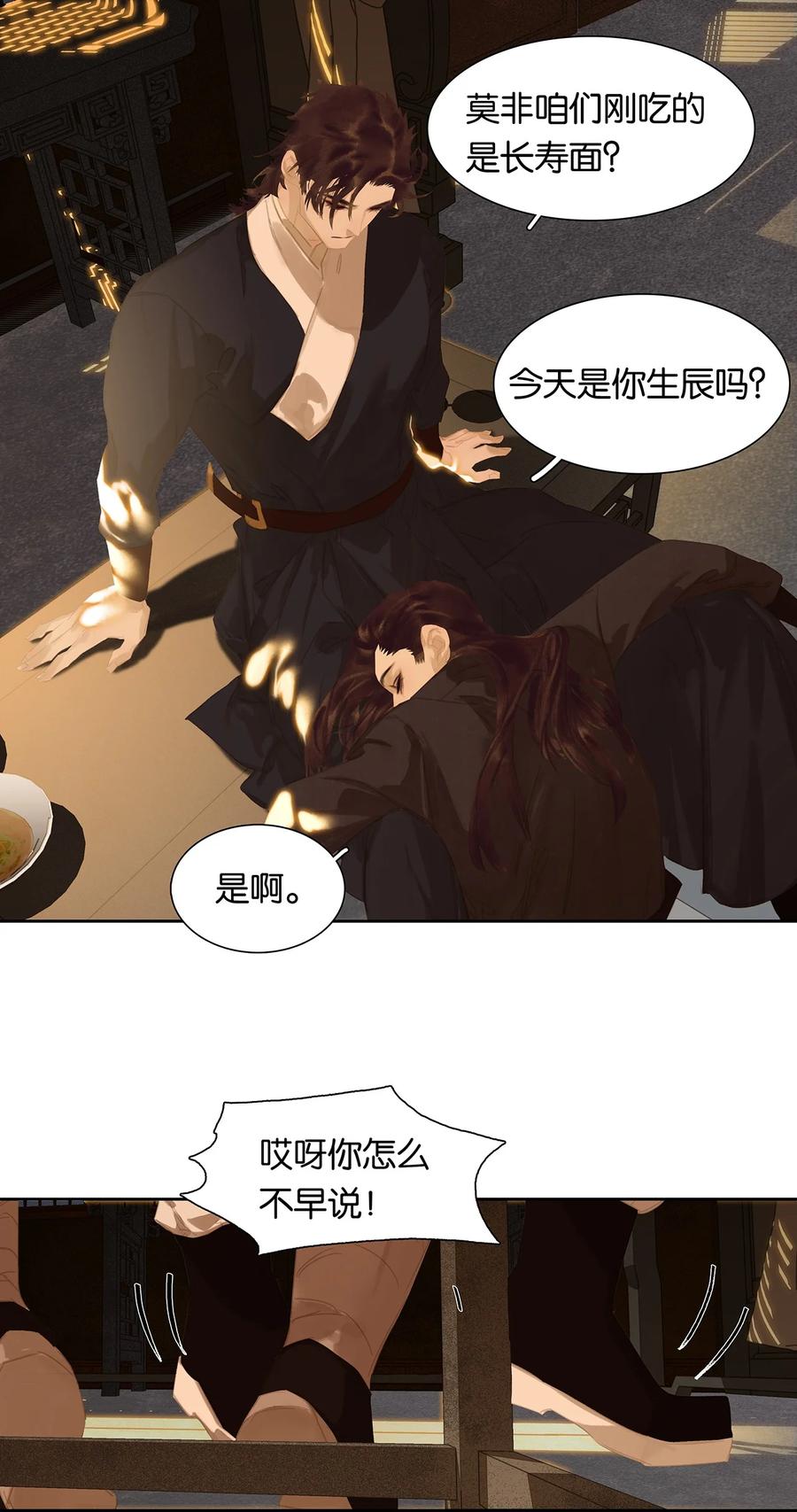 春江花月 - 176 生日快乐 - 第20张图