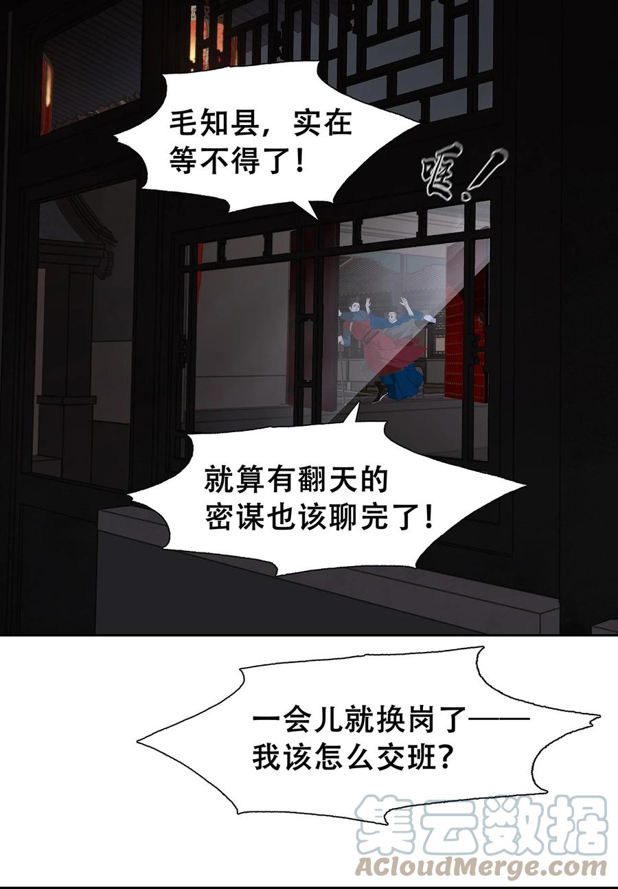 春江花月 - 177 夜奔 - 第40张图