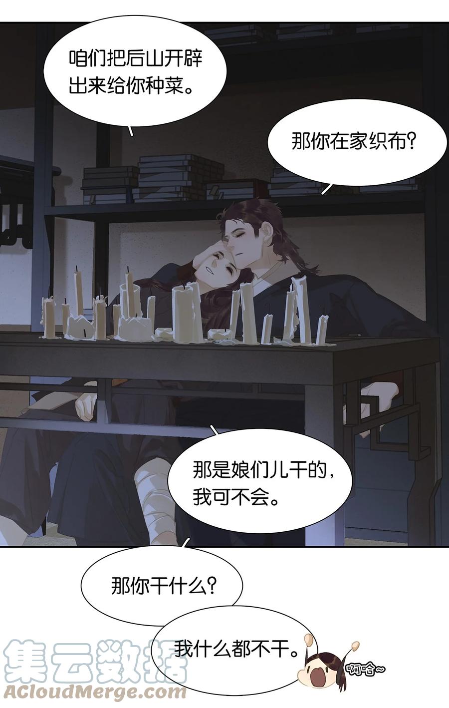 春江花月 - 177 夜奔 - 第7张图