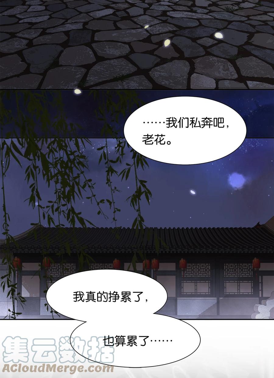 春江花月 - 177 夜奔 - 第4张图