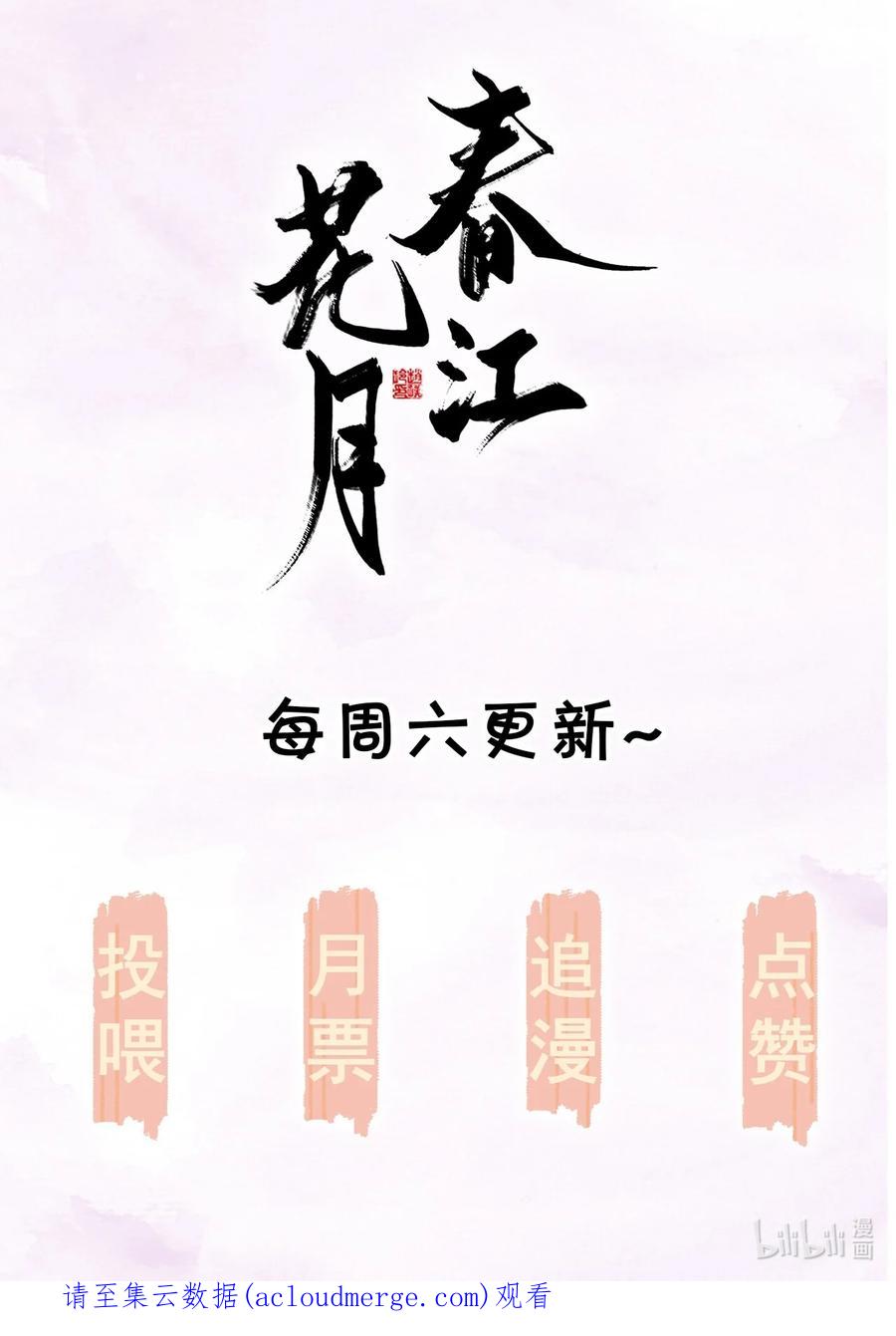 春江花月 - 177 夜奔 - 第51张图