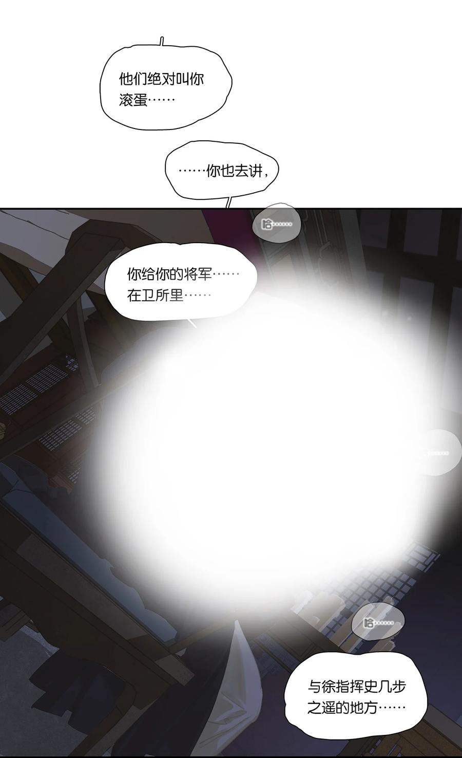 春江花月 - 177 夜奔 - 第30张图