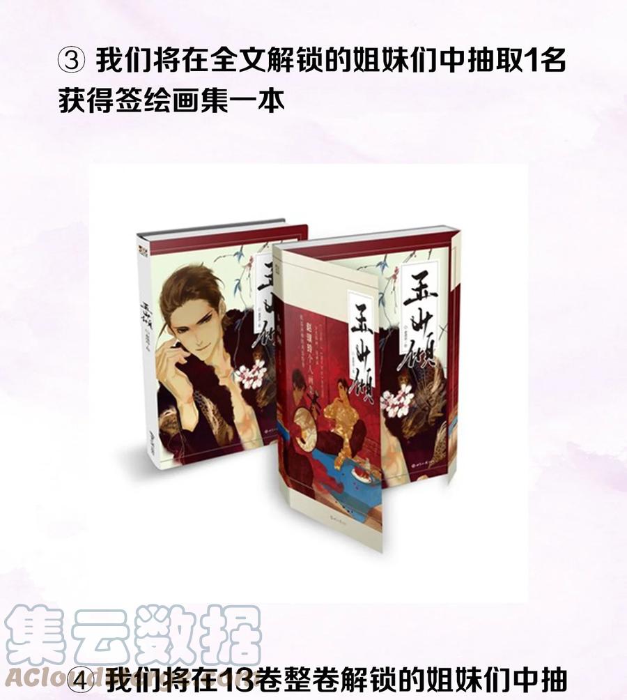 春江花月 - 177 夜奔 - 第49张图