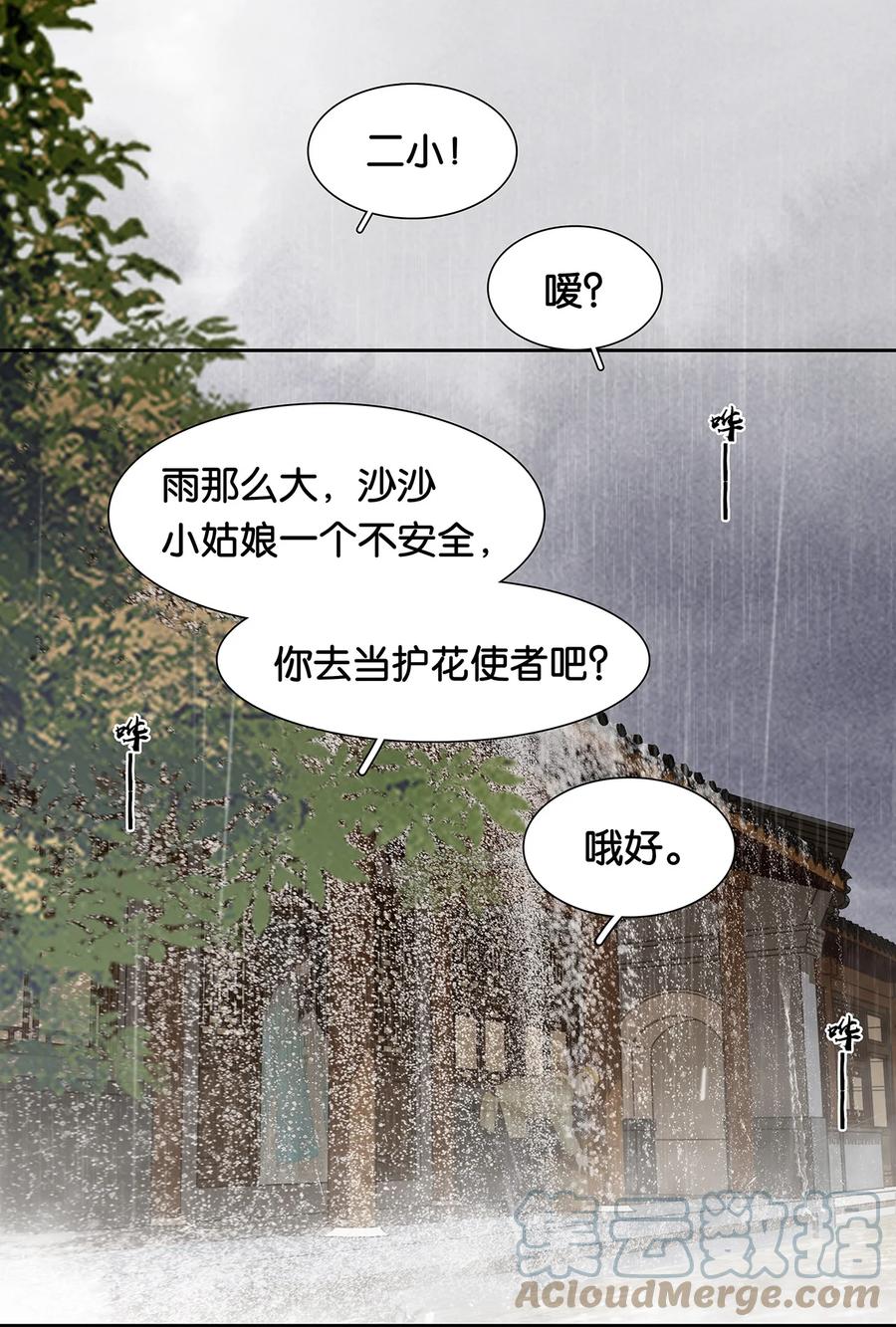春江花月 - 178 大雨将至 - 第43张图