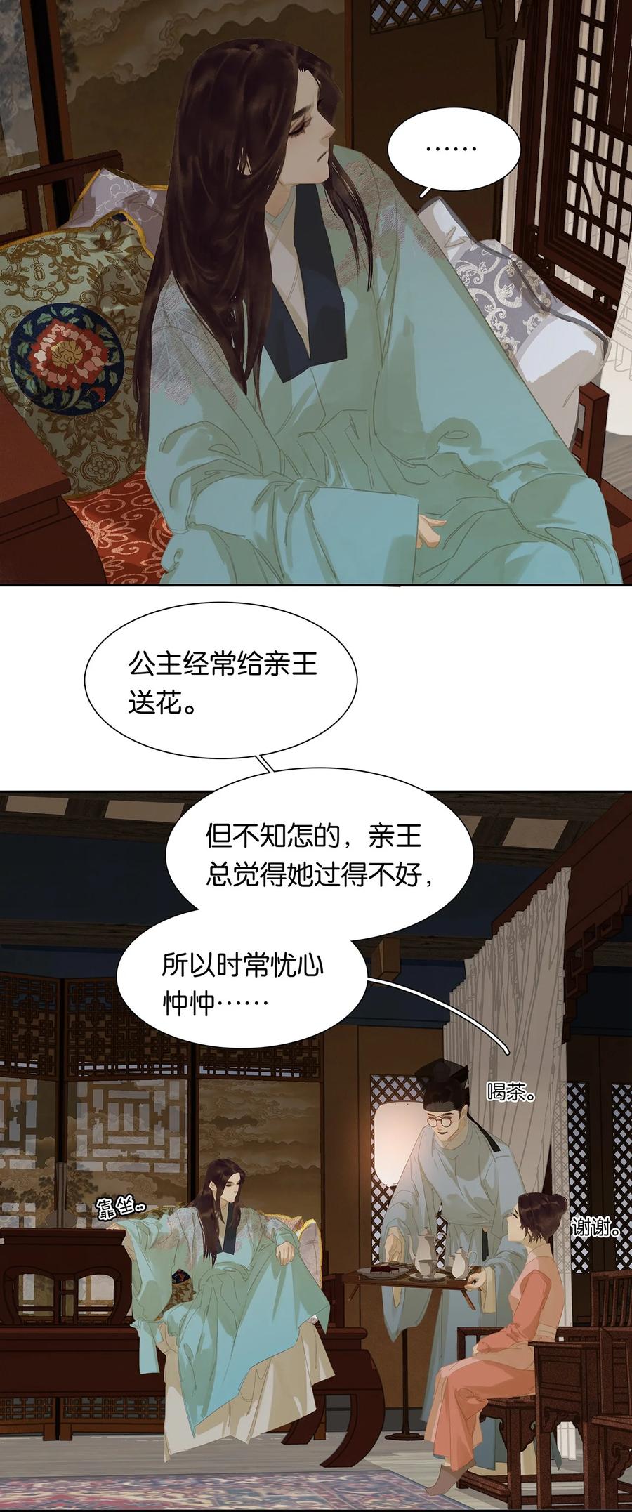 春江花月 - 178 大雨将至 - 第32张图