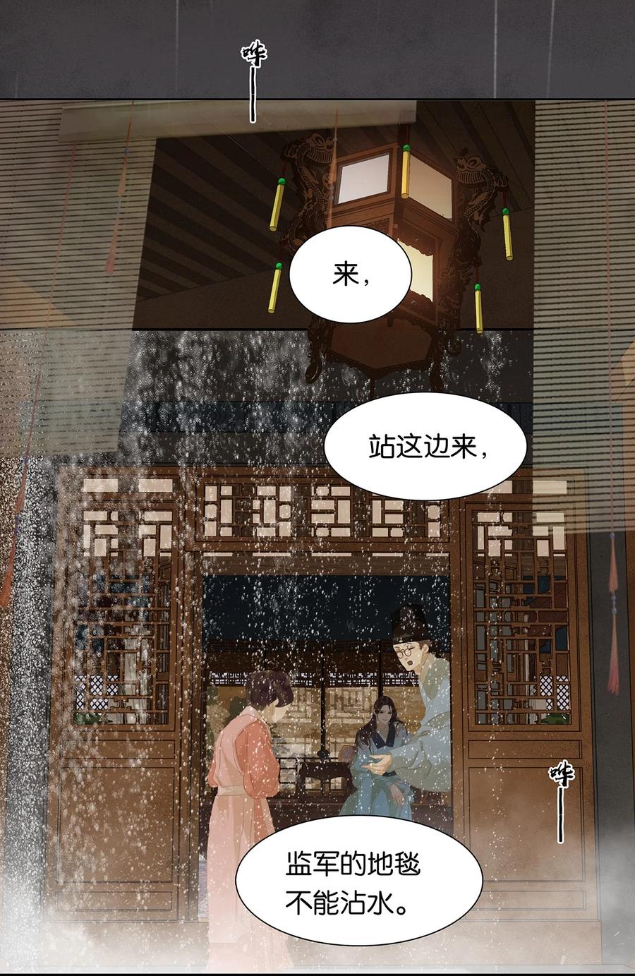春江花月 - 178 大雨将至 - 第26张图