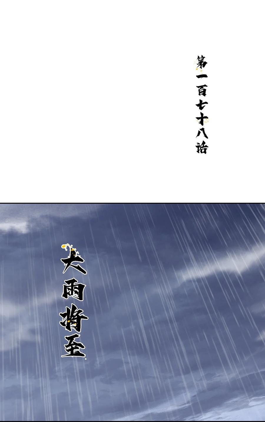 春江花月 - 178 大雨将至 - 第24张图