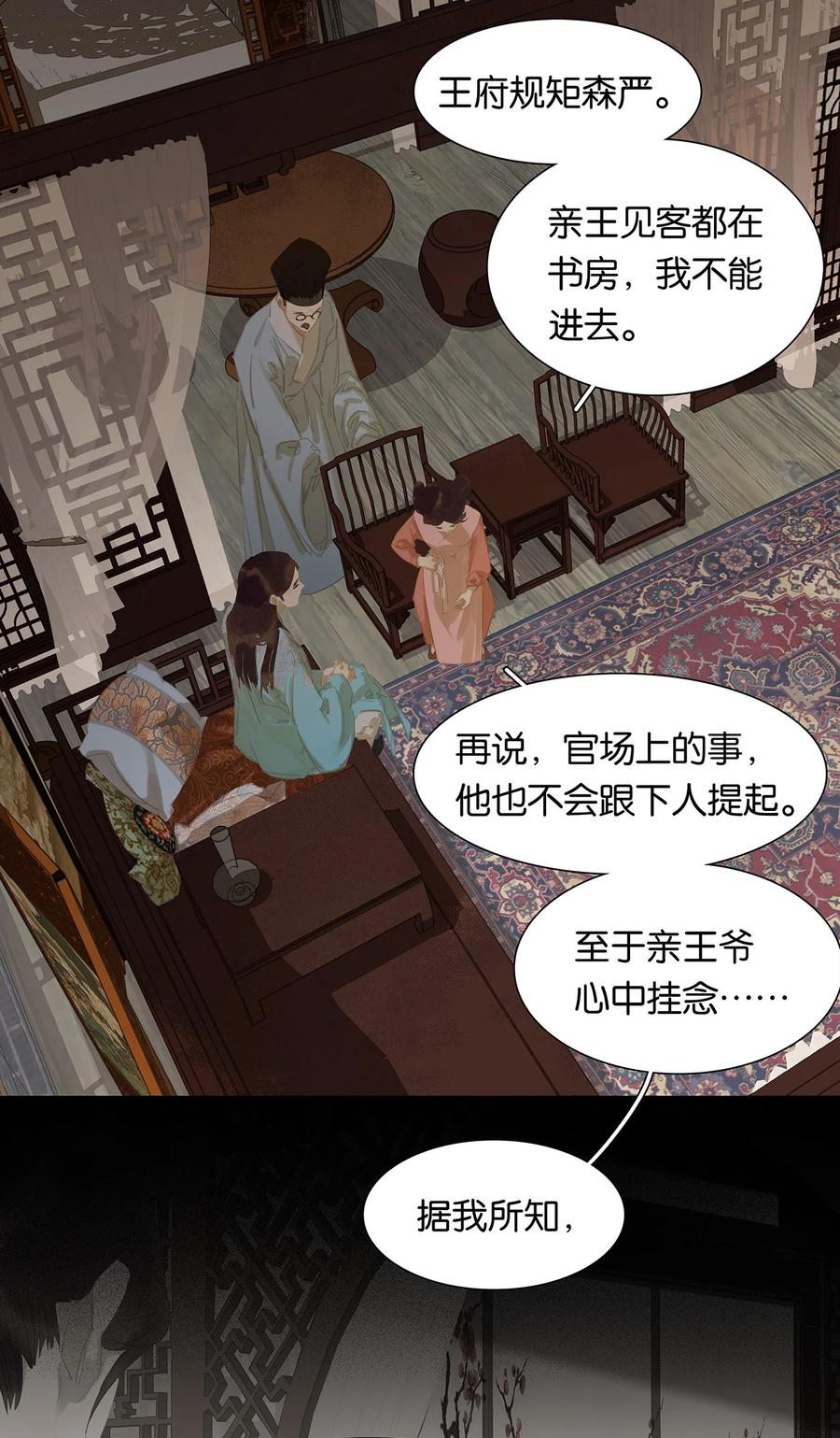 春江花月 - 178 大雨将至 - 第30张图