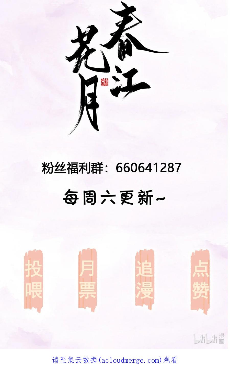 春江花月 - 178 大雨将至 - 第53张图