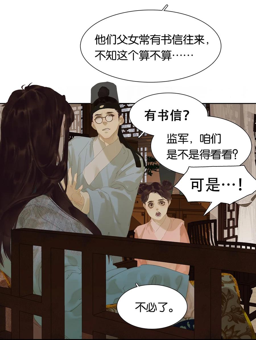 春江花月 - 178 大雨将至 - 第33张图