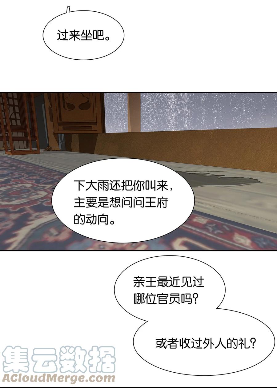 春江花月 - 178 大雨将至 - 第28张图