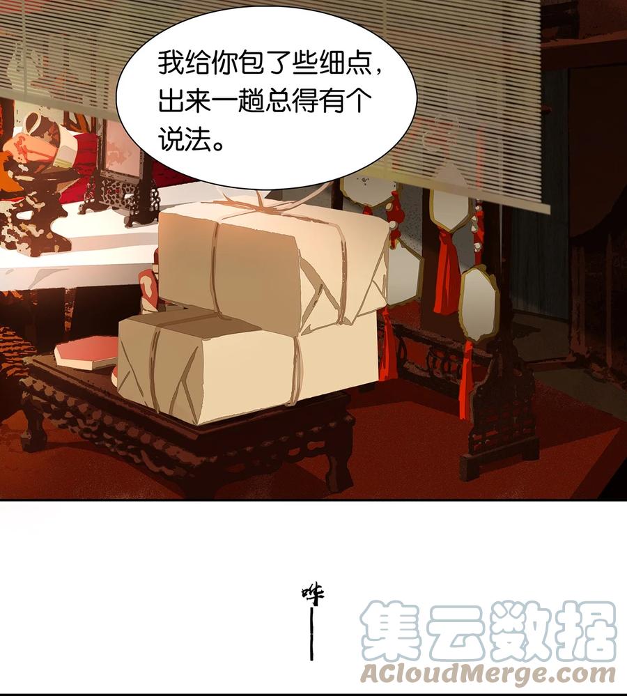 春江花月 - 178 大雨将至 - 第37张图