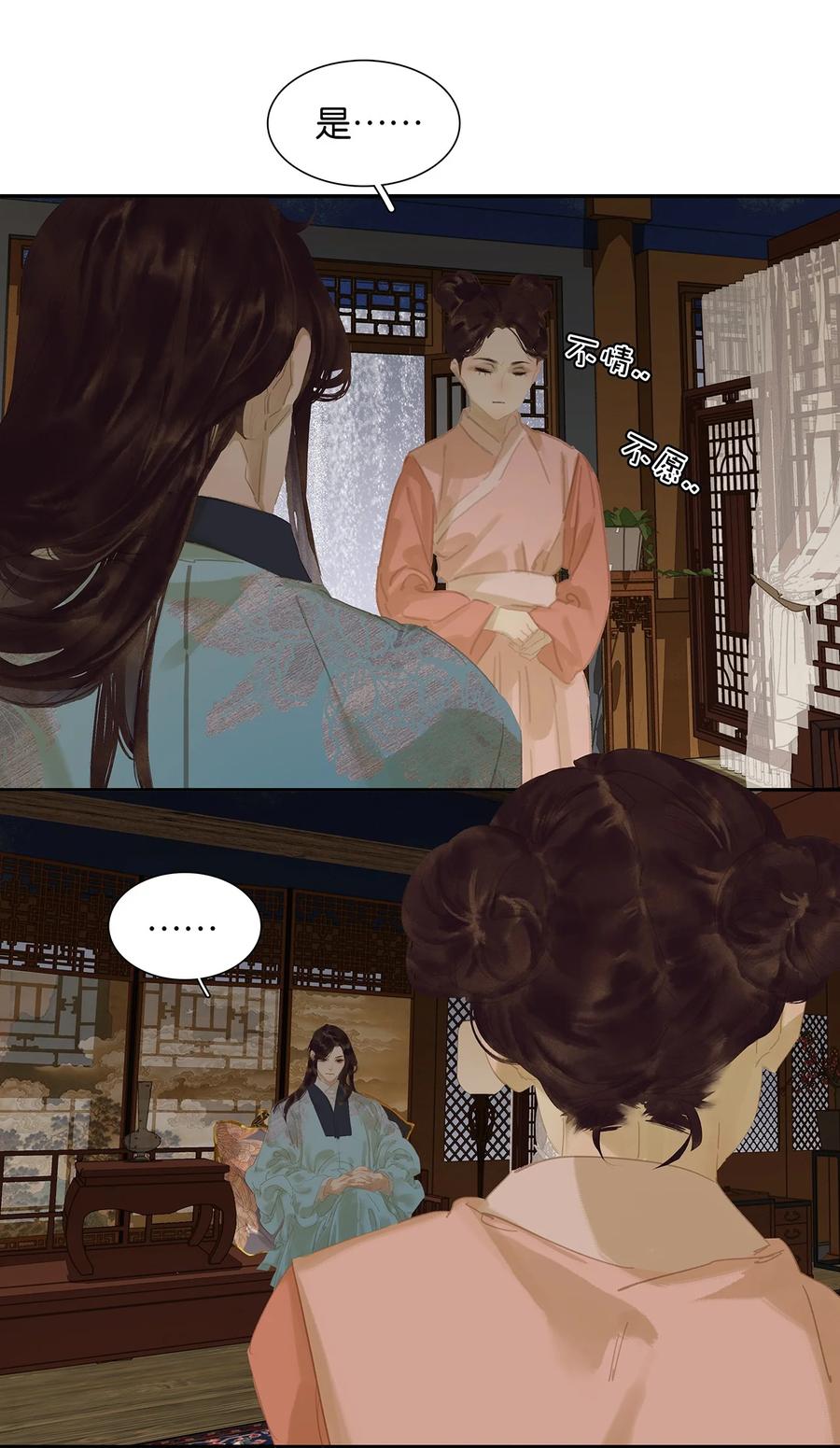 春江花月 - 178 大雨将至 - 第27张图