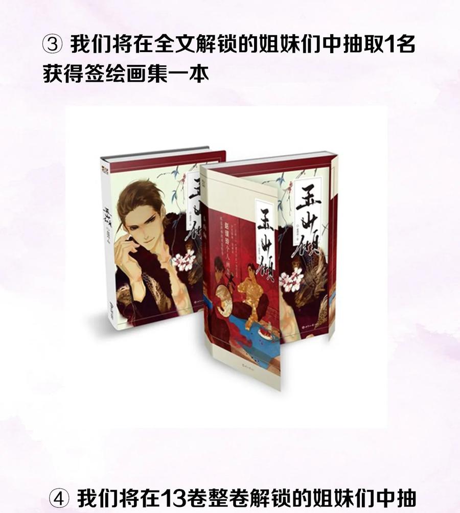 春江花月 - 178 大雨将至 - 第51张图