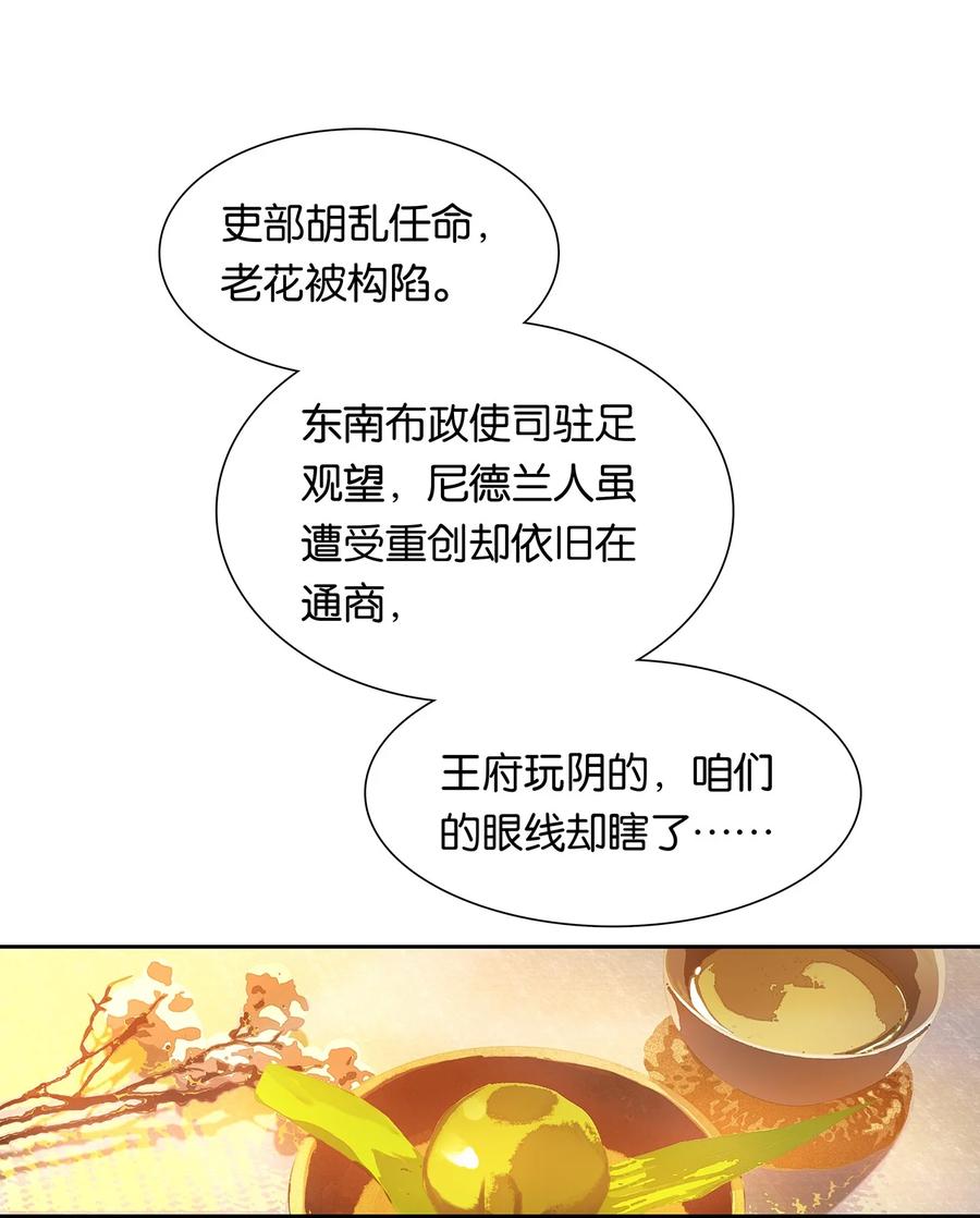 春江花月 - 178 大雨将至 - 第44张图