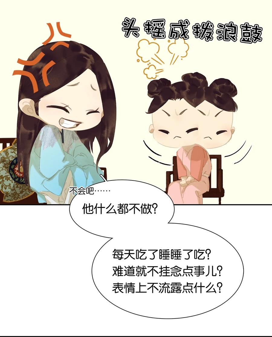 春江花月 - 178 大雨将至 - 第29张图