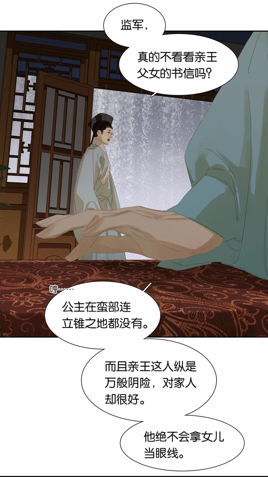 春江花月 - 178 大雨将至 - 第39张图