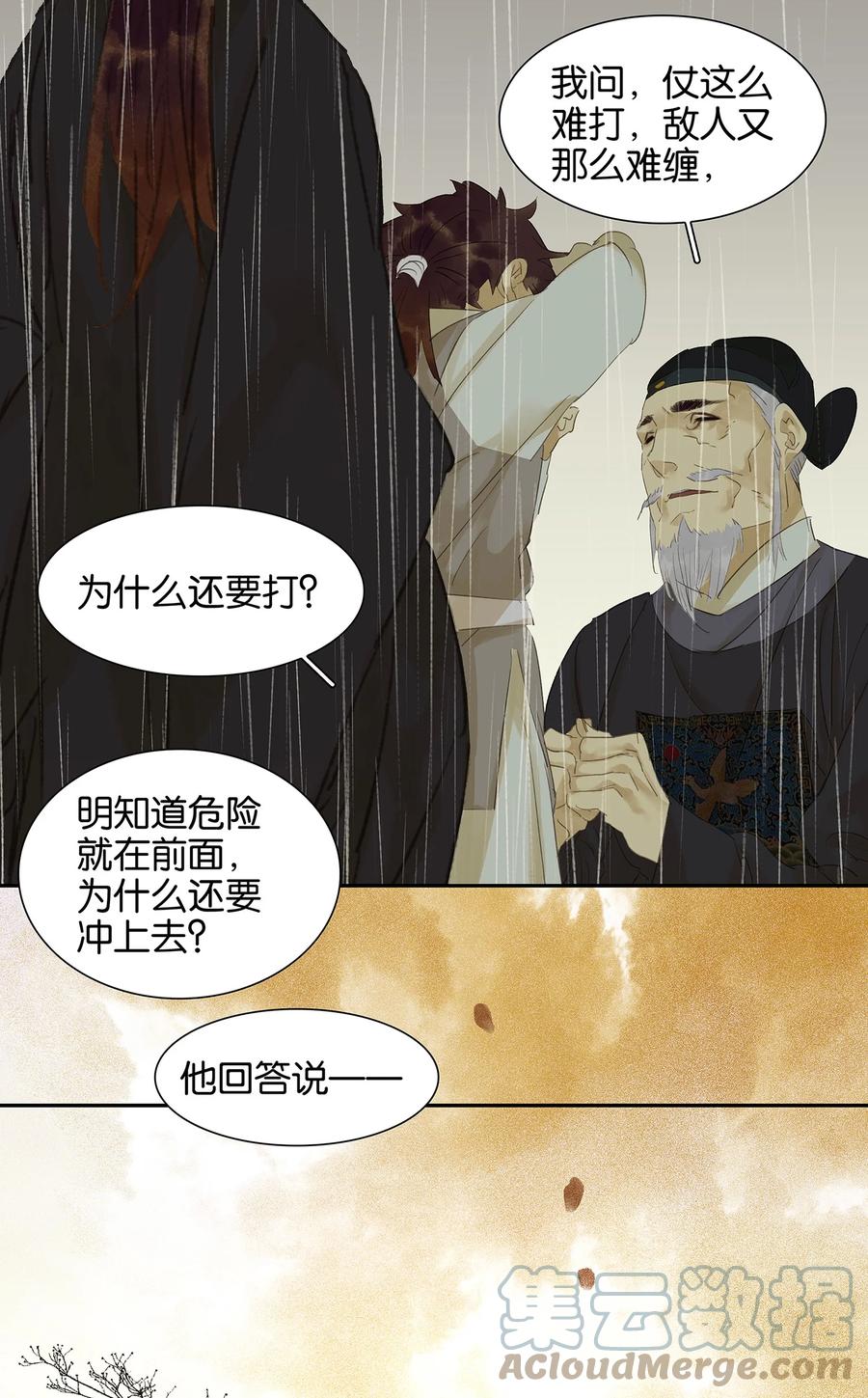 春江花月 - 017 阿大的葬礼 - 第19张图