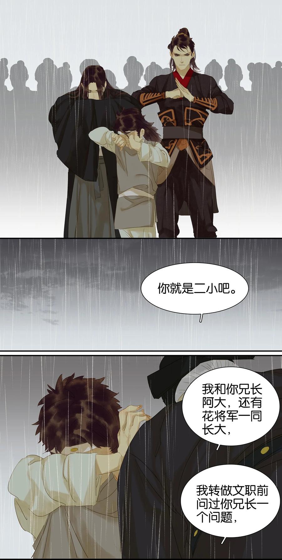 春江花月 - 017 阿大的葬礼 - 第18张图