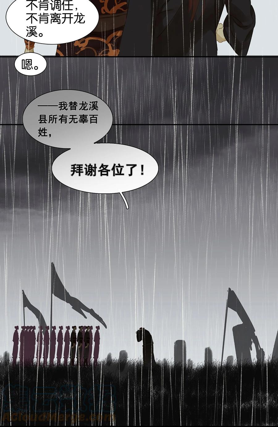 春江花月 - 017 阿大的葬礼 - 第17张图